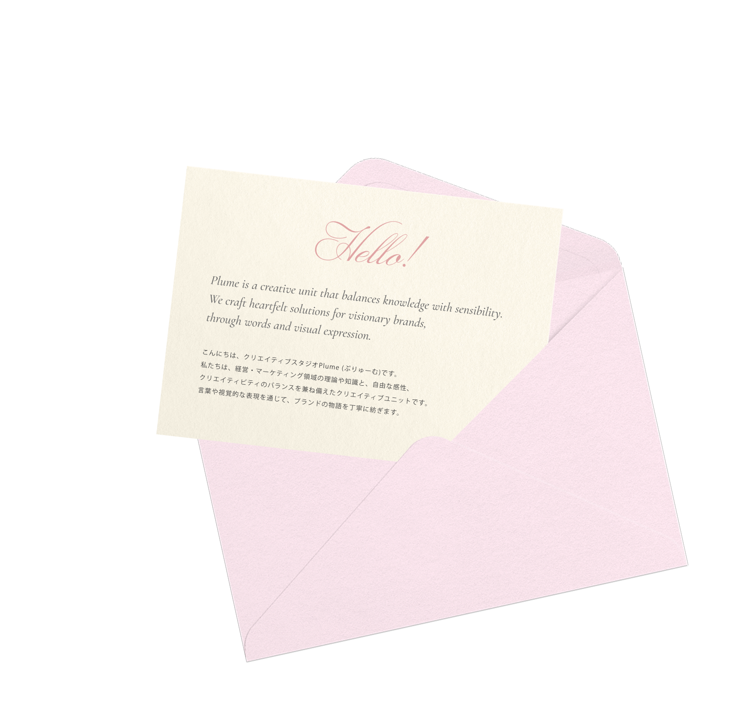 こんにちは、クリエイティブスタジオPlume (ぷりゅーむ)です。私たちは、経営・マーケティング領域の理論や知識と、自由な感性、クリエイティビティのバランスを兼ね備えたクリエイティブユニットです。言葉や視覚的な表現を通じて、ブランドの物語を丁寧に紡ぎます。
